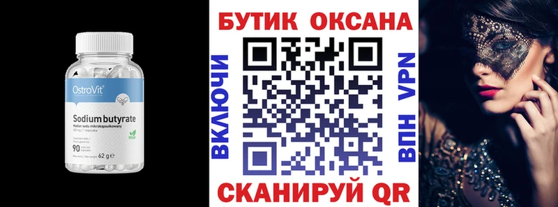 БУТИРАТ буратино  Зубцов 