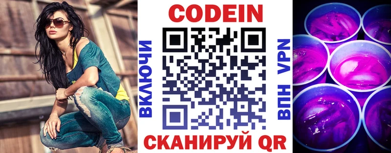 Codein Purple Drank  наркотики  Зубцов 